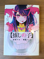 oshi no ko japanese ver 1st first edition manga comics anime picture