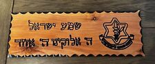 Hebrew Sign IDF Shema Israel Cedar Wood Carved Hand Made 16” X 5.5” picture