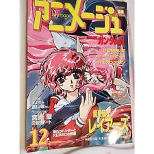 December 1995 Animage Japanese Mag. Gundam Wing Sailor Moon Miyazaki Rayearth picture