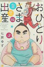 Japanese Manga Shueisha Yuko Nanao you alone clients maternity Hen 3 picture