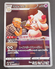 ALCREMY - 201/184 - CHR - S8B - VMAX CLIMAX - JAPANESE - POKEMON picture