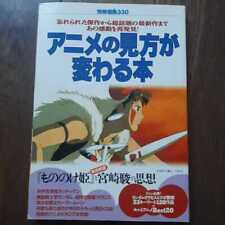 Studio Ghibli Princess Mononoke Bessatsu Takarajima 330 A Book That Will Change picture