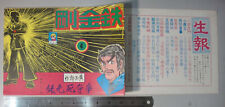 (BS1) 1970's Hong Kong Chinese Tony Wong Comic - 鐵金剛 Iron Fist #4 picture