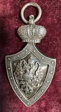 Russian Imperial Jeton Badge -Silver Hallmarked 1898 Antique Russian Medal picture
