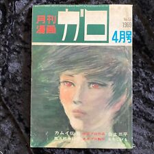 Monthly Manga Garo magazineApril 1969 Japanese Sanpei Shirado, Shigeru Mizuki picture