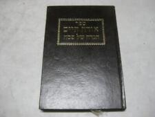 Hebrew Orach Chaim commentary of the BEN ISH CHAIN ON HAGGADAH SHEL PESACH picture