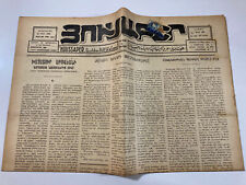 HOUSSAPER Daily Newspaper in Armenian 1955 #195 Printed in Cairo, Egypt picture