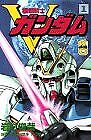 Mobile Suit Victory Gundam 1 comic bonbon manga picture