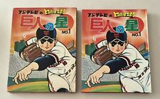 Vintage 1969 Star of Yomiuri Giants Manga Japanese Baseball Comics PopUp Book picture