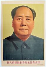 CHINESE CULTURAL REVOLUTION POSTER 60's VINTAGE - US SELLER - Mau Great Leader picture