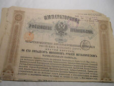 1880 RUSSIAN EMPIRE OBLIGATION 125RBL @ SUP DECO @ RUSSIA picture