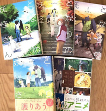 Tonari no Yōkai-san Vol.1-4 + Side Story Latest Full Set Japanese Manga Comics picture