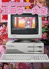 Eroge A complete collection of erotic games looking back on a quarter century picture