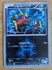 1st Ed Team Aqua's Carvanha 020/034 Double Crisis CP1 Japanese Pokemon Card picture