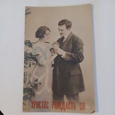 Vintage Ukrainian Christmas POSTCARD Lovers Couple Unposted picture