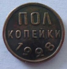 USSR Soviet Union Russian Collection  Half a penny 1928 COPY picture