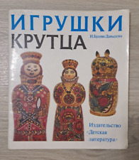 1991 Krutz's toys Matryoshka Folk crafts Artistic painting on wood Russian book picture