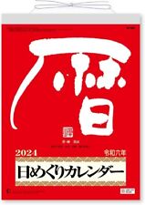 New Japan Daily Calendar 2024 Tear-off Calendar 10.4in(26.5cm)  x 7.7in(19.5cm) picture