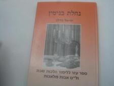 Hebrew Nachalat Binyamin aid TO LEARNING HILCHOT SHABBAT נחלת בנימין : ספר עזר picture