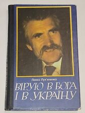 1991 Lukyanenko - I believe in God and in Ukraine. Vintage Book in Ukrainian picture