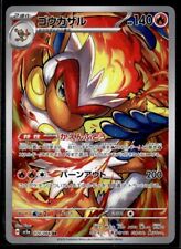 Pokemon Card - Infernape - 070/066 - sv5a - Crimson Haze - Near Mint picture