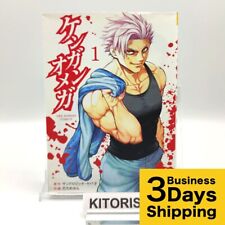 Kengan Omega 1st Print Edition Vol 1 Japanese Manga 2019 Sandrovich Yabako picture
