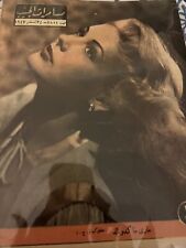 1946 Arabic Magazine Actress Marie McDonald Cover Scarce Hollywood picture