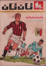 TinTin #48 Arabic Comic Vincent Larcher AC Milan Football Hero Bernard Prince picture