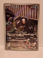 Houndour 115/108 AR sv3 Ruler of the Black Flame Japanese Pokemon Card M picture