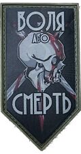 WILL OR DEATH SKULL PATCH🇺🇦 picture