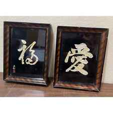 Vintage Japanese Abalone Under Glass Pictures Characters BLESSING LIKE 7.25x5.5