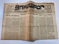 HOUSSAPER Daily Newspaper in Armenian 1955 #180 Printed in Cairo, Egypt picture
