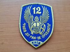 UKRAINIAN ARMY PATCH 12th separate motorized infantry battalion 