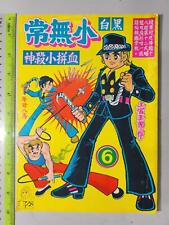 (BS1) 1970s Hong Kong Chinese Gangster Comic 黑白小無常，#6 picture