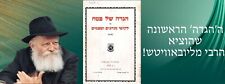 CHABAD RARE .FIRST HAGGADAH THE REBBE PRINTED NY 1946 GREAT GIFT 🎁הגדה חב