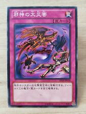 YU-GI-OH A80 Japanese Card Card Japan Konami Malevolent Disaster SD26-JP034 picture