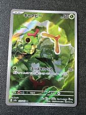 Pokemon Card Caterpie AR 172/165 151 SV2a Japanese  - Holo Illustration Rare picture