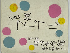 1920s Japanese Matchbox Label - Cafe Bubbles Tokyo Meiji Semeikan picture