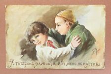 ZVORIKIN. Ukrainian and Tatar boys embrace. RARE Tsarist Russia postcard 1914🐸 picture