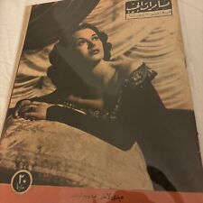 1947 Arabic Magazine Actress Hedy Lamarr Cover Scarce Hollywood picture