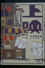 JAPAN avogado6: Joei (Full Color Art & Manga Book) picture