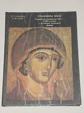 1990 Heritage of centuries. Ukrainian painting XIV-XVIII. Book in Ukrainian picture