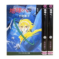 To Terra Pocket edition Vol.1-3 Comics Complete Set Japan Comic F/S picture