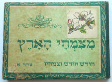 FLOWERS OF ERETZ ISRAEL PALESTINE BOOK LITHO BY SHEMUEL HARUVI 1940'S picture