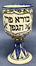 Kidudush Cup Grape Vines SHABBAT HOLIDAY Painted Armenian Israel Judaica picture