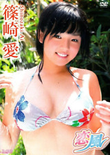 『-Ai Shinozaki-　DVD』 #18　JAPANESE　JAPAN picture