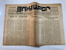 HOUSSAPER Daily Newspaper in Armenian 1955 #179 Printed in Cairo, Egypt picture