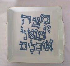 Naaman Porcelain Passover Matzoh Tray Plate Judaica Israel picture
