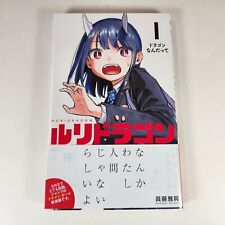 RuriDragon Vol. 1 Manga Japanese Language Ruri Dragon 2022 Volume picture