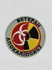 Chernobyl Nuclear Power Plant Chevron patch 1986 Pripyat Ukrainian embroidery picture